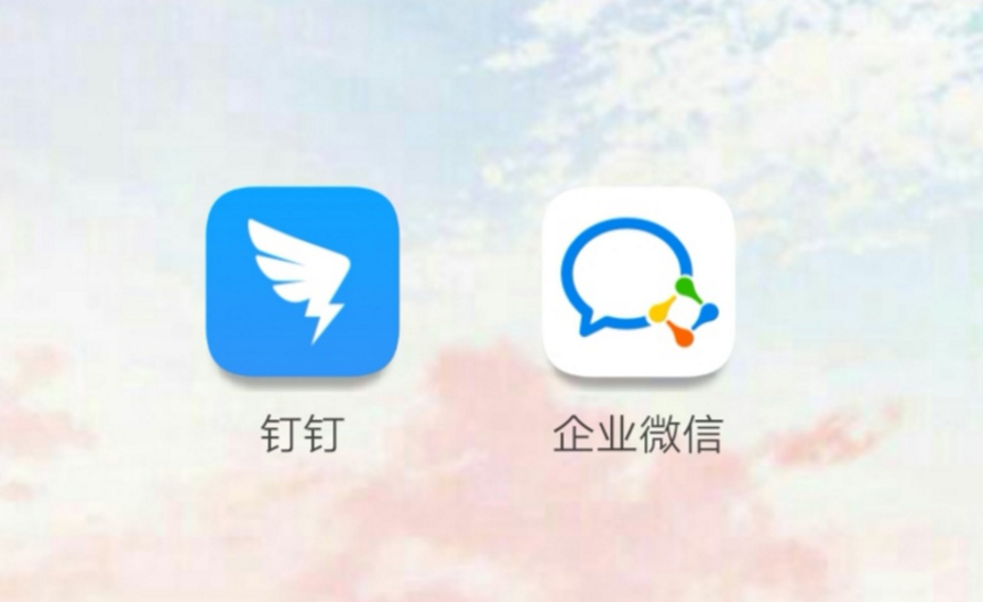 钉钉和企业微信谁更好用?