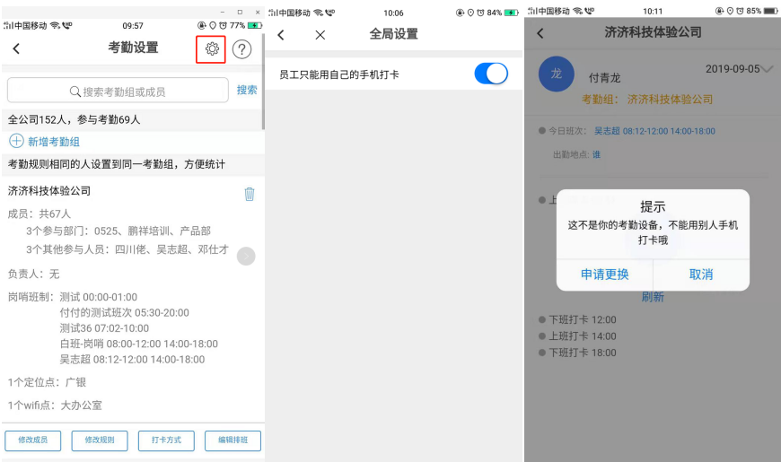济济云移动办公防代打卡设置 济济云移动办公防代打卡设置