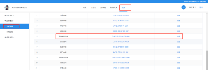 济济云移动办公防代打卡WEB端设置操作步骤1 济济云移动办公防代打卡WEB端设置操作步骤1