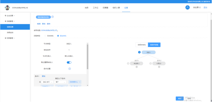 济济云移动办公防代打卡WEB端设置操作步骤2 济济云移动办公防代打卡WEB端设置操作步骤2